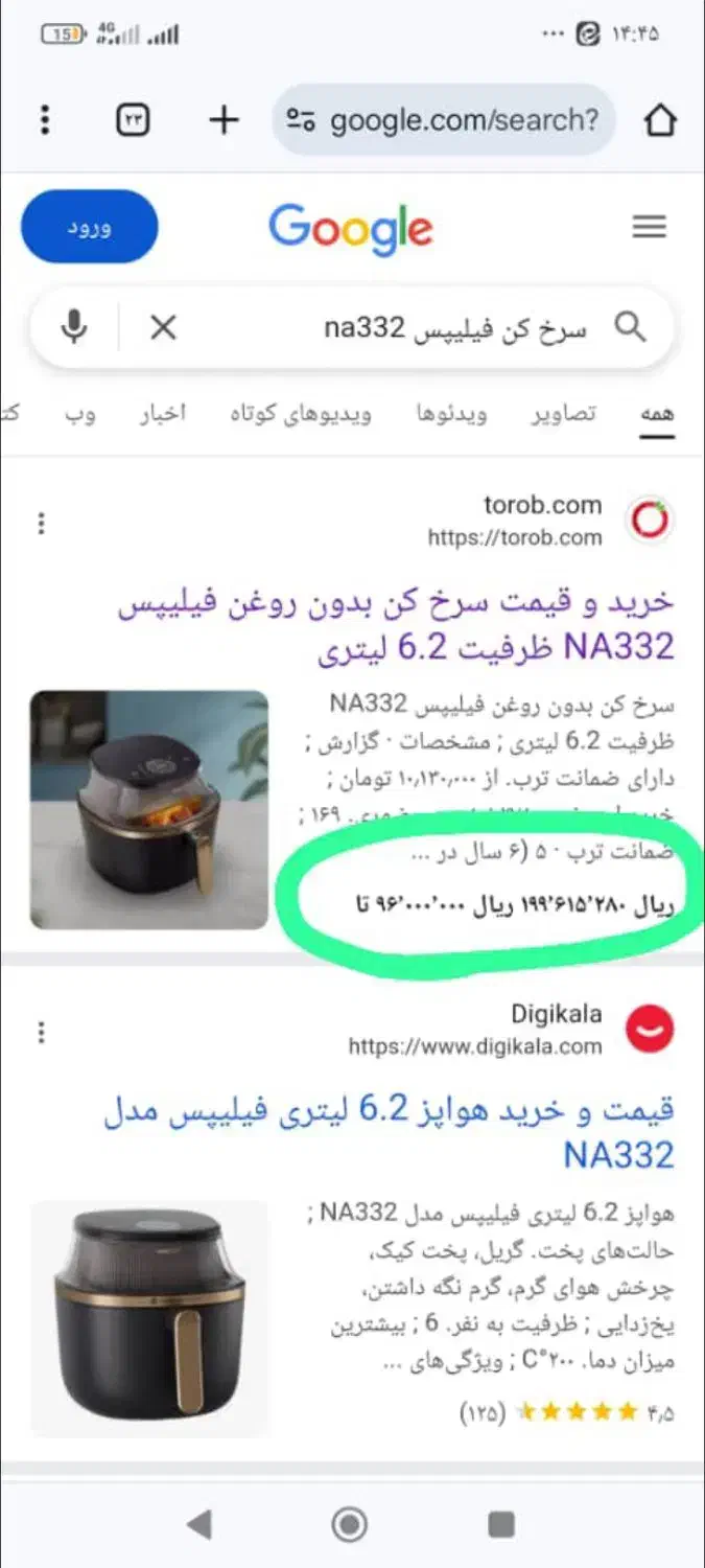 سرخ کن فیلیپس اصلی تمام لمس فابریک زیر قیمت بازار|اجاق گاز و لوازم برقی پختوپز|یاسوج, |دیوار