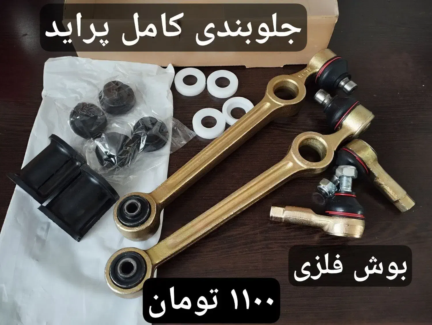 جلوبندی کامل پراید پژو ۲۰۶ تیبا ۲۰۷ ساینا ریو و...|قطعات یدکی و لوازم جانبی|پاکدشت, پاکدشت (مامازند)|دیوار