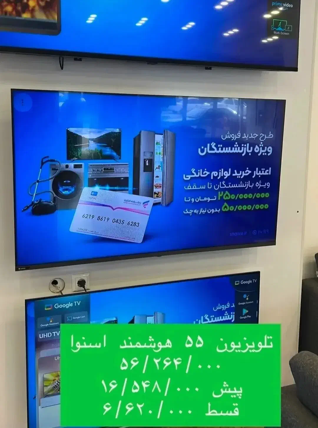 تلوزیون ۵۵|تلویزیون و پروژکتور|دیواندره, |دیوار