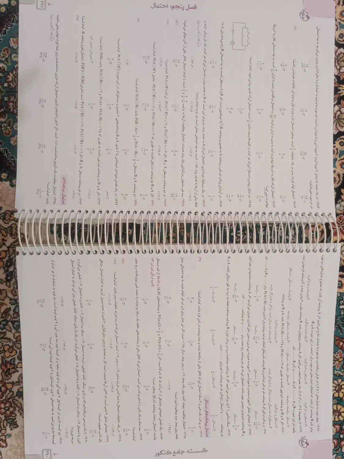 کتاب های تست و درسنامه دروس اختصاصی رشته ریاضی|کتاب و مجله آموزشی|زرند, |دیوار