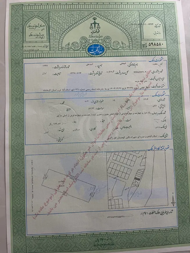 زمین|فروش زمین و ملک کلنگی|اسلام‌‌آباد غرب, |دیوار