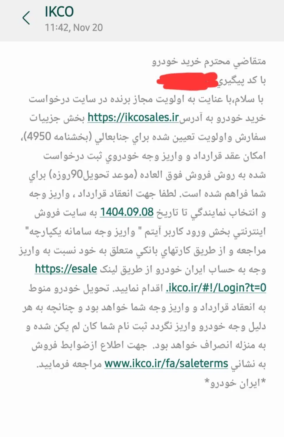 فروش حواله خودرو سمند|خودرو سواری و وانت|لاهیجان, کوی آزادگان|دیوار