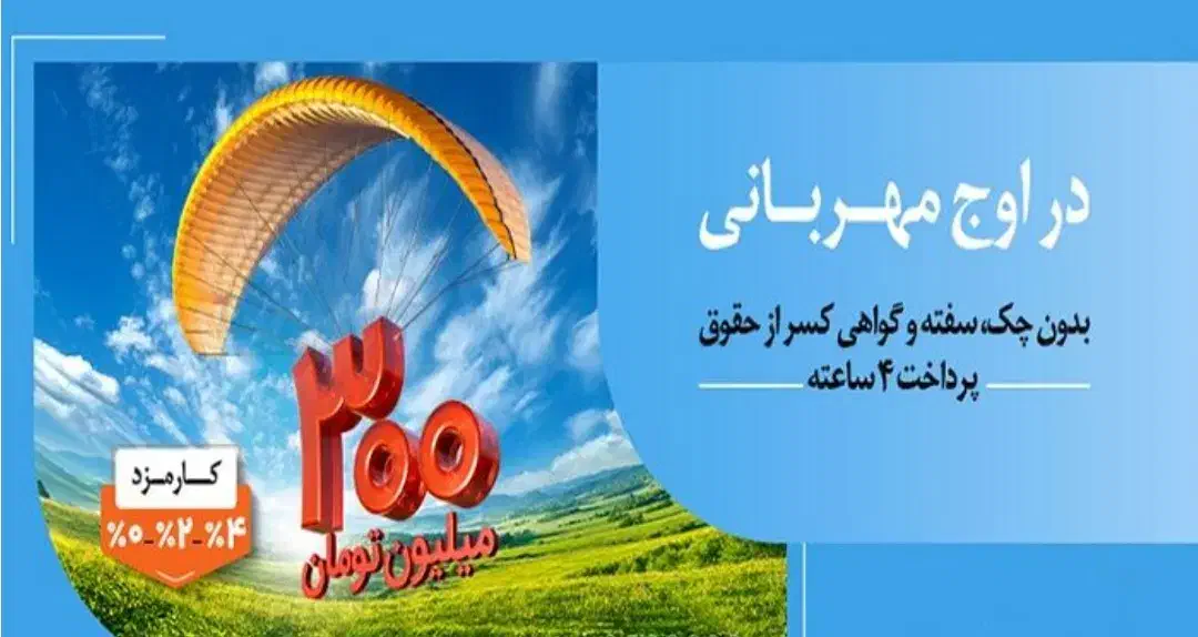 وام گیرنده رتبه c نیازمندیم|خدمات مالی، حسابداری، بیمه|تهران, آجودانیه|دیوار