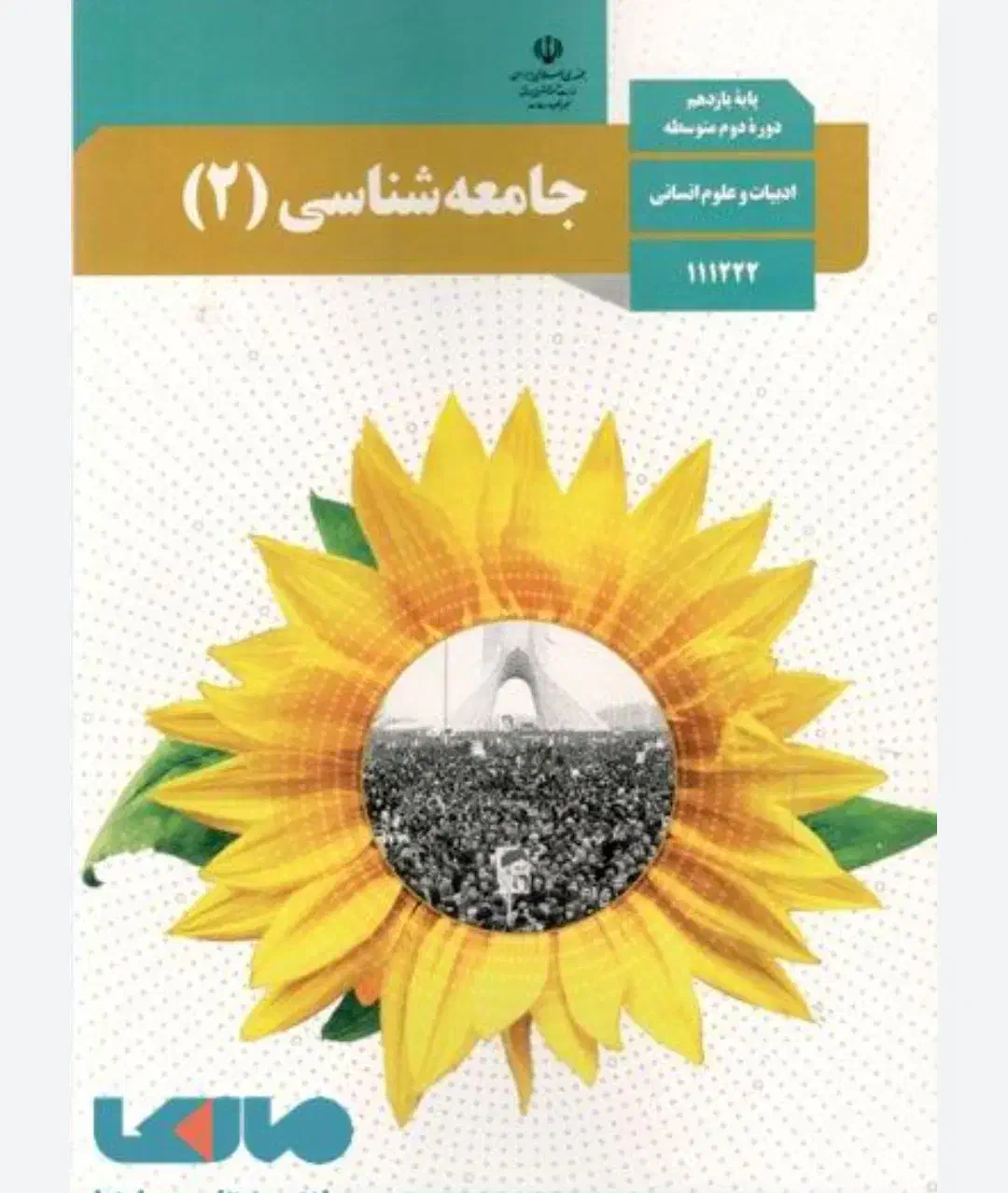 تدریس دروس جامعه شناسی اقتصاد مطالعات|خدمات آموزشی|زاهدان, |دیوار