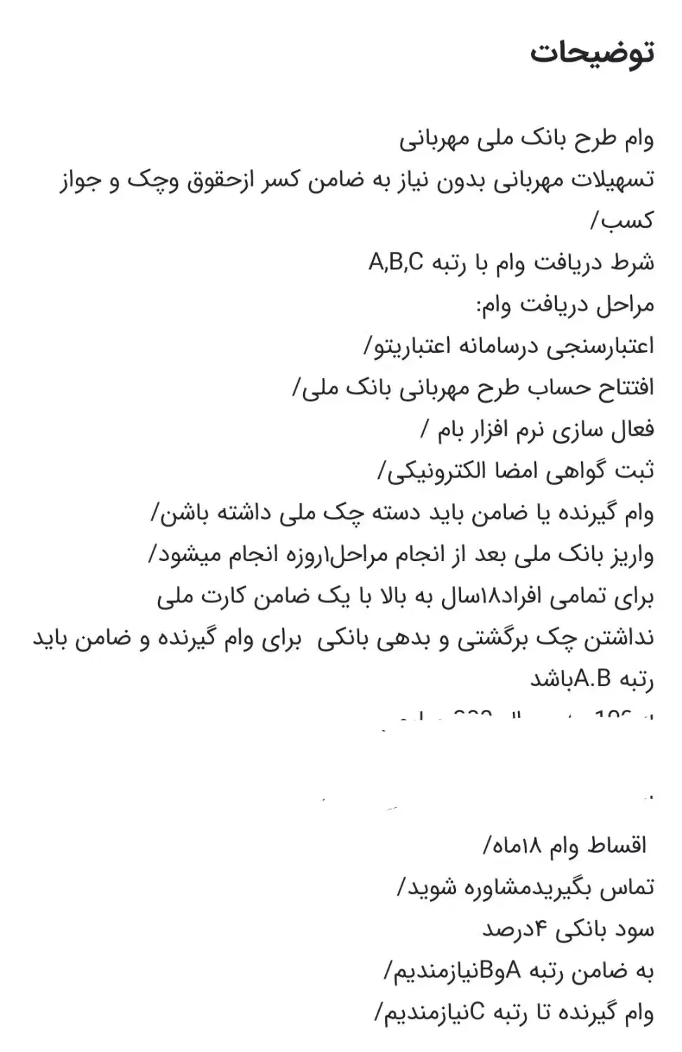 وام مهربانی بانک ملی سه عدد|خدمات مالی، حسابداری، بیمه|قوچان, |دیوار