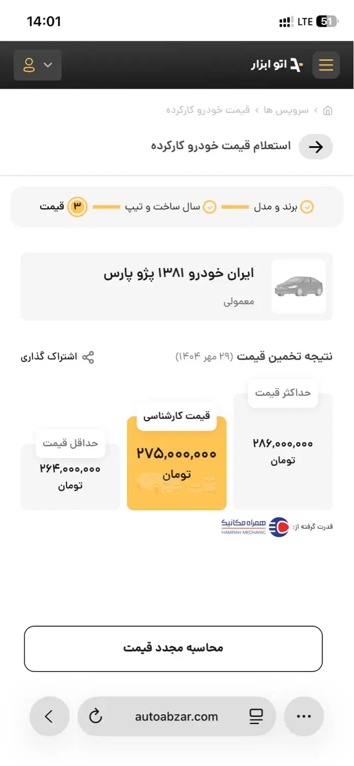 پارس مشکی مدل ۸۱|خودرو سواری و وانت|یزد, |دیوار