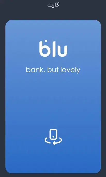 بلو بانک|کارت هدیه و تخفیف|ارومیه, |دیوار