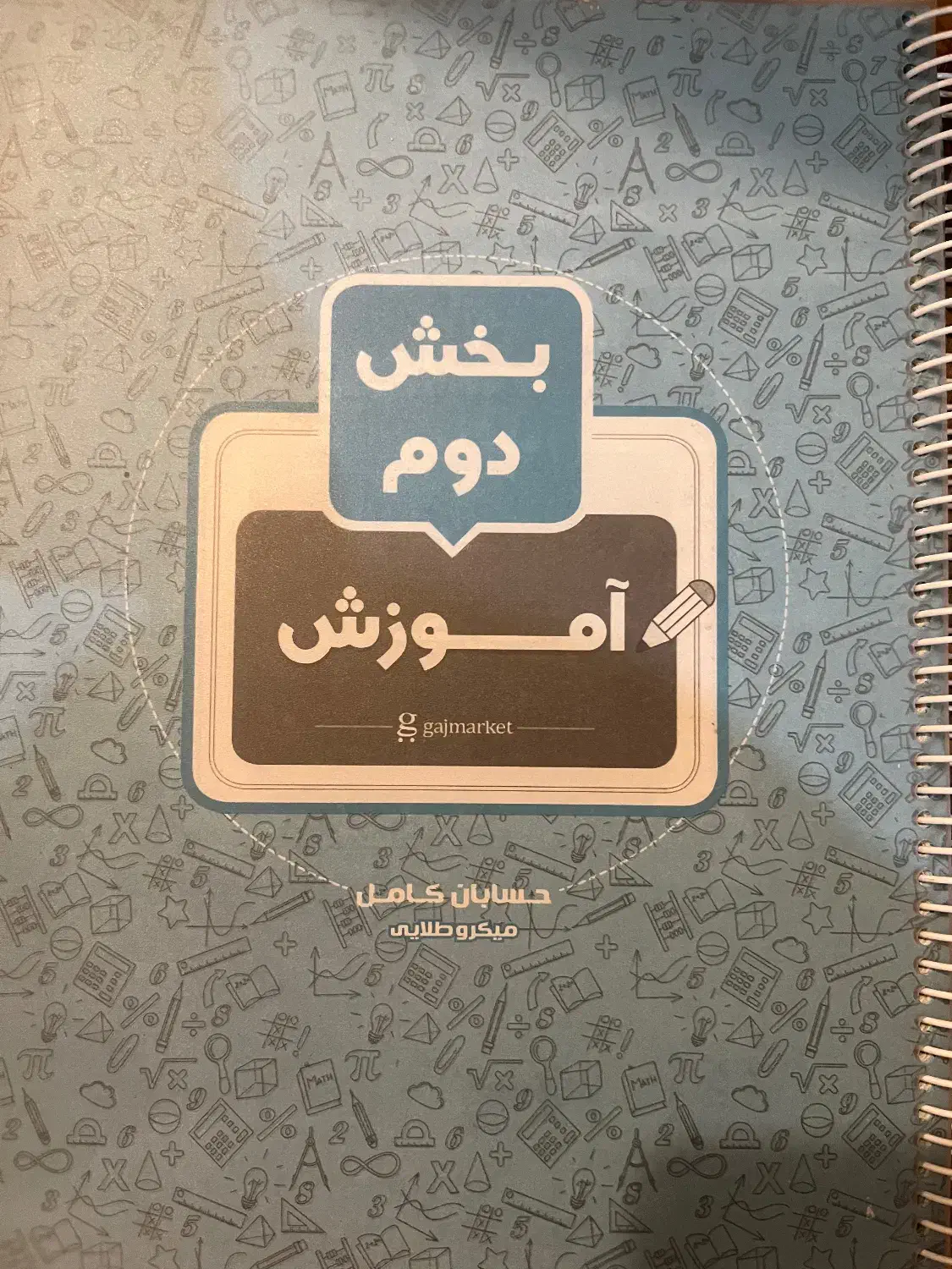 کتاب تست حسابان|کتاب و مجله آموزشی|تهران, گلاب دره|دیوار