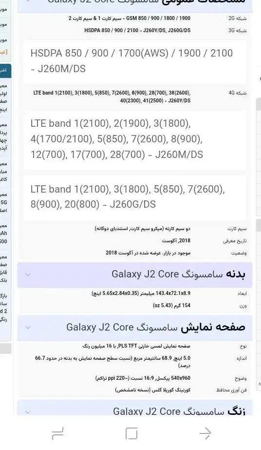 سامسونگ جی ۲ کور|موبایل|رامیان, |دیوار