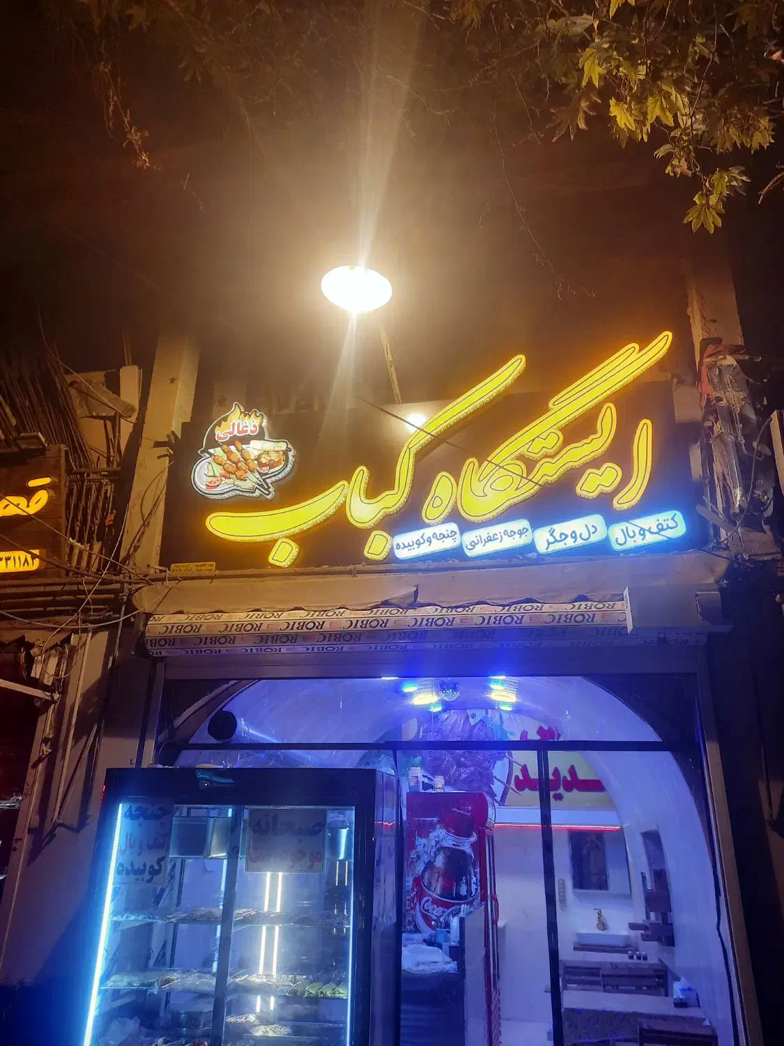 واگزاری یکجا جیگرکی کبابی|کافیشاپ و رستوران|اصفهان, قلعه طبره|دیوار