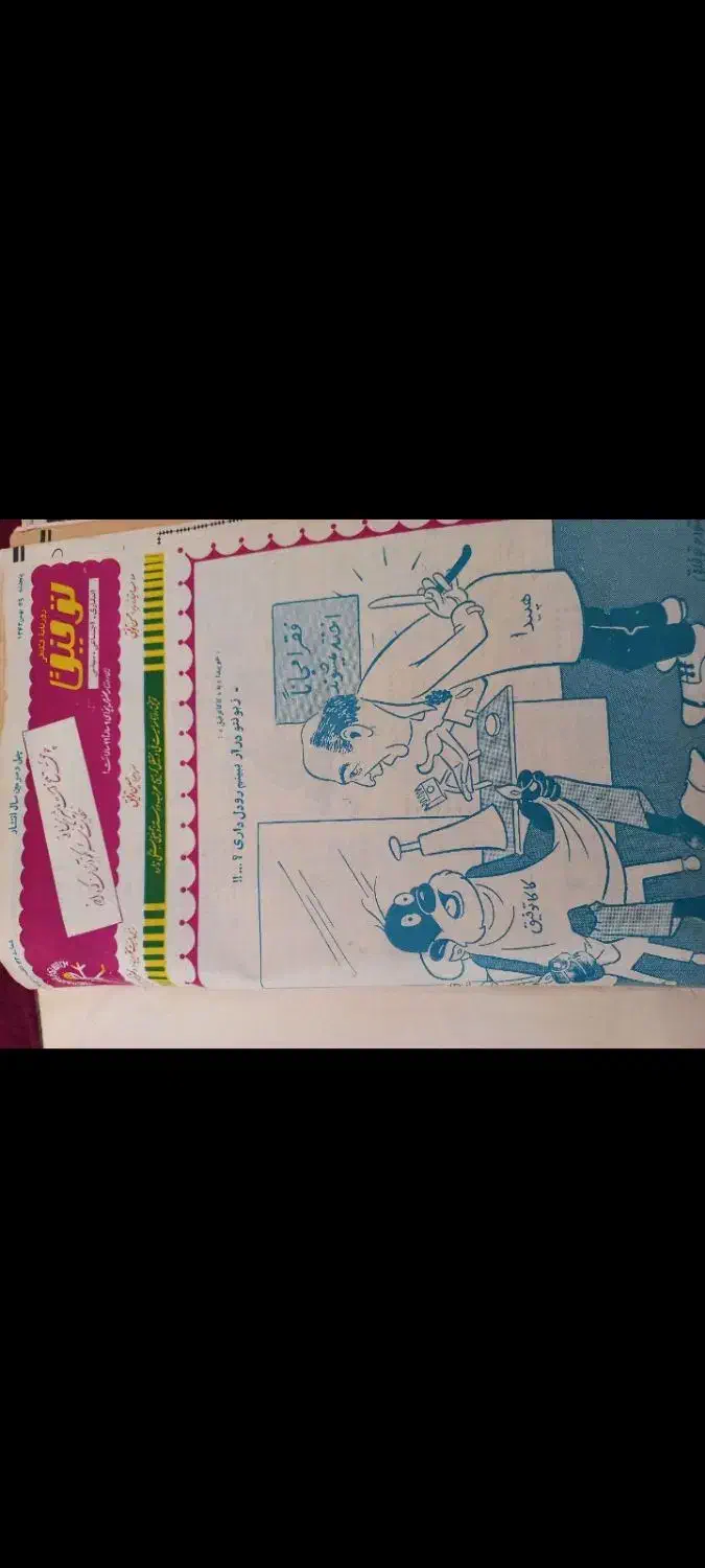 مجله صحافی شده توفیق درحد|مجلات|نیشابور, شهرک بسیج|دیوار