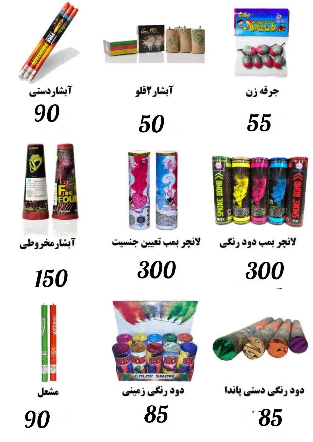 محصولات آتیشبازی و نور افشانی تشریفات آریا|اسباب‌‌بازی|ایرانشهر, |دیوار