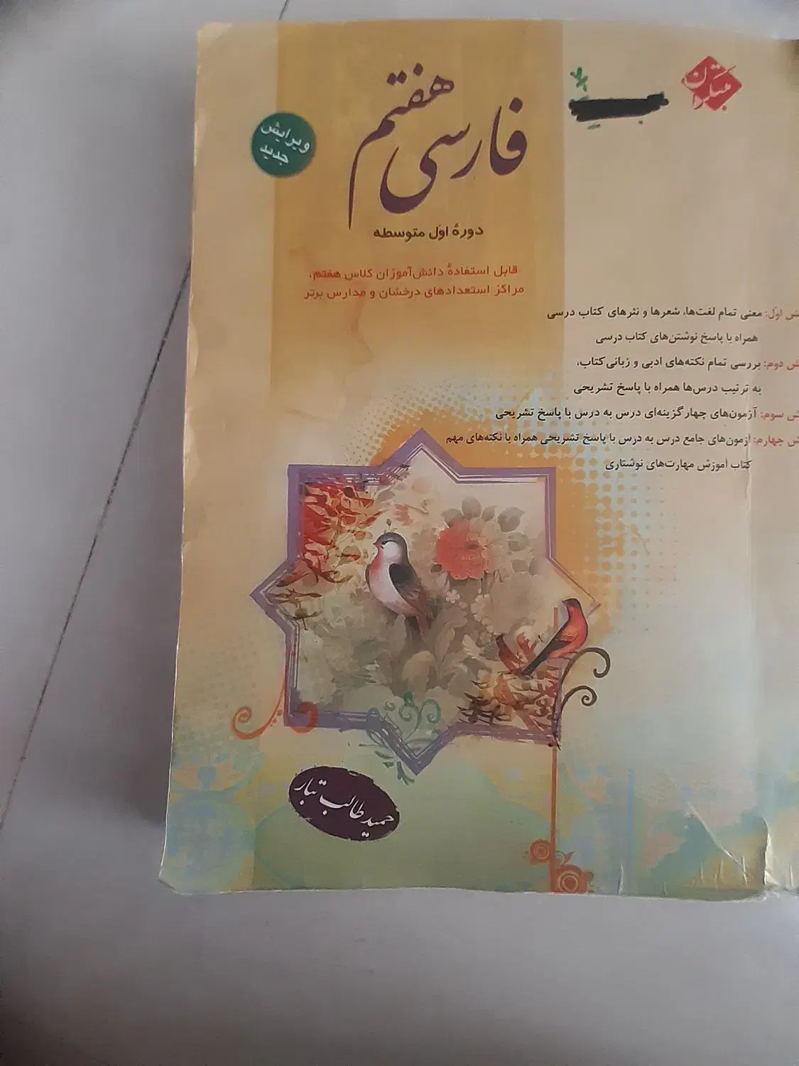 کتاب مبتکران هفتم حمید طالب تبار۱۵۰|کتاب و مجله آموزشی|شیراز, لاله|دیوار