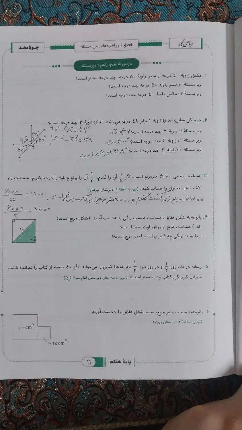 کتاب ریاضی کار پایه هفتم، جویا مجد|کتاب و مجله آموزشی|تهران, هفت چنار|دیوار