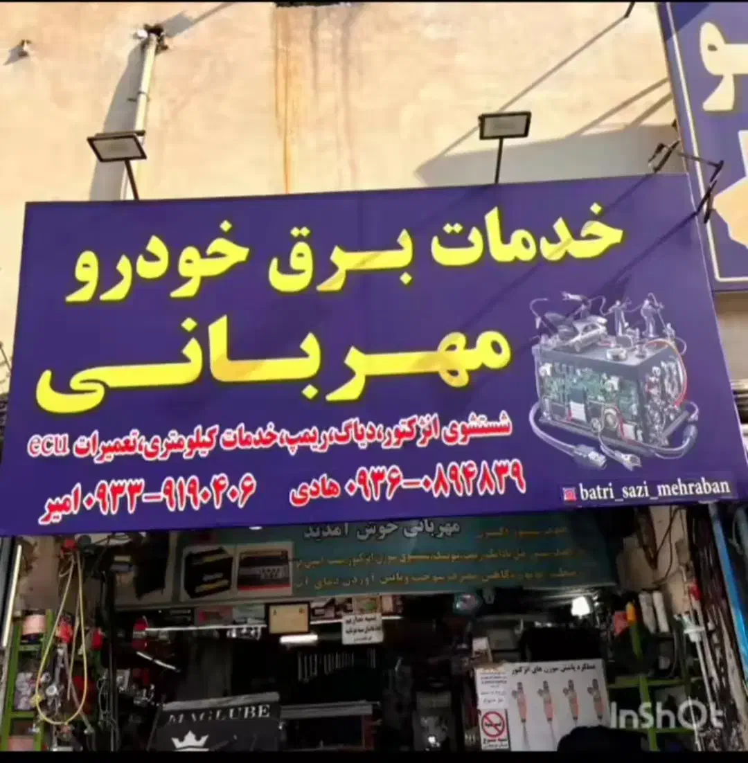 امداد خودرو سیار در منطقه نسیم شهر با کادر متخصص|خدمات موتور و ماشین|نسیمشهر, |دیوار