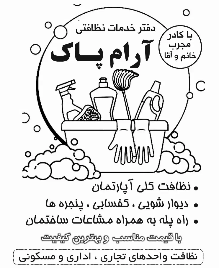 نظافتی|خدمات نظافت|تهران, شهرک بعثت|دیوار