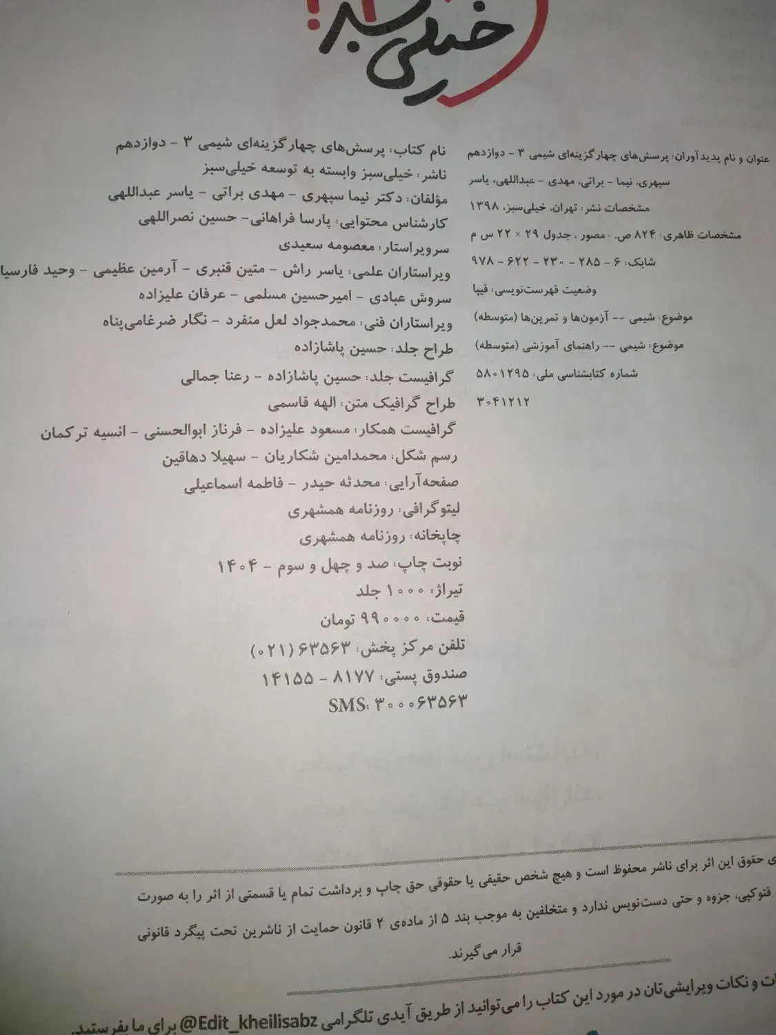 شیمی خیلی سبز دوازدهم|کتاب و مجله آموزشی|دهدشت, |دیوار