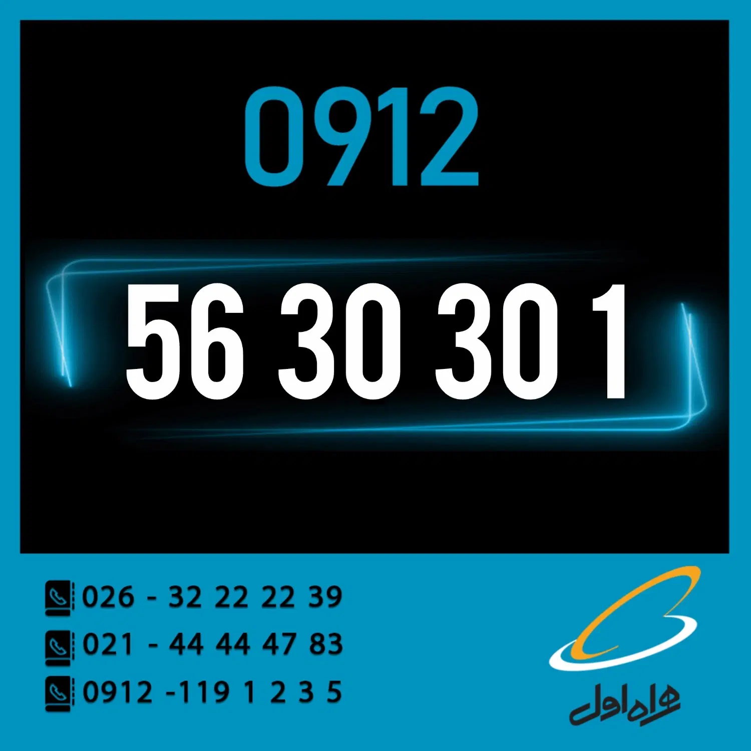 0912.563.03.08|سیم‌کارت|کرج, اصفهانی‌ها|دیوار