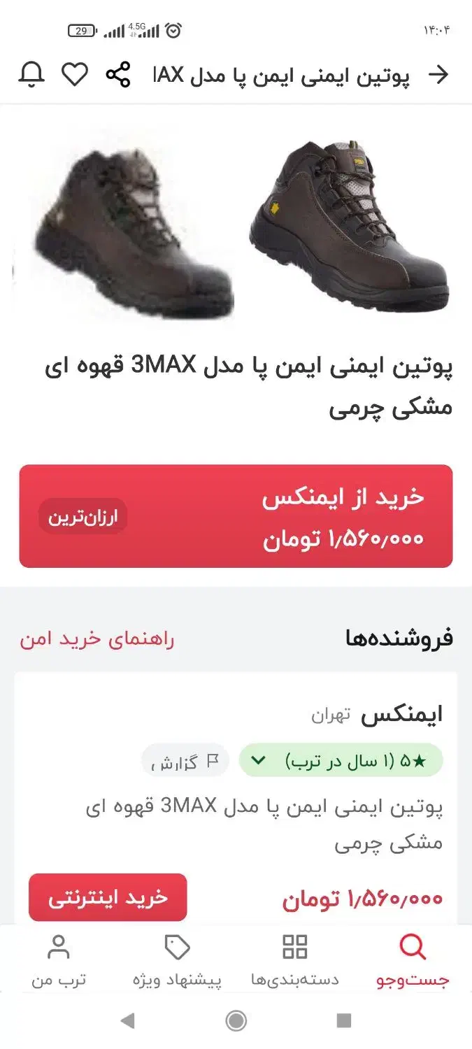 کفش کار|کیف، کفش، کمربند|بیرجند, |دیوار