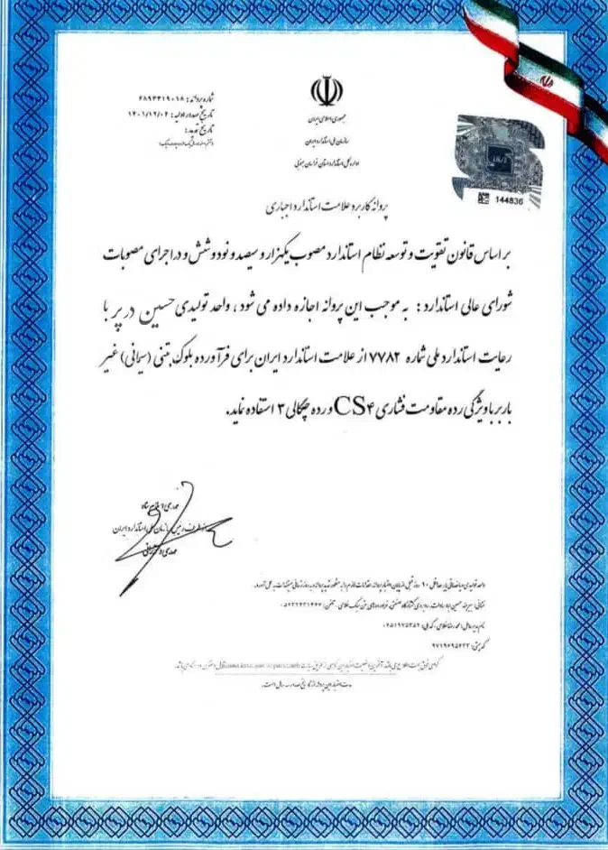 بلوک استاندارد سبک|مصالح و تجهیزات ساختمان|بجنورد, |دیوار