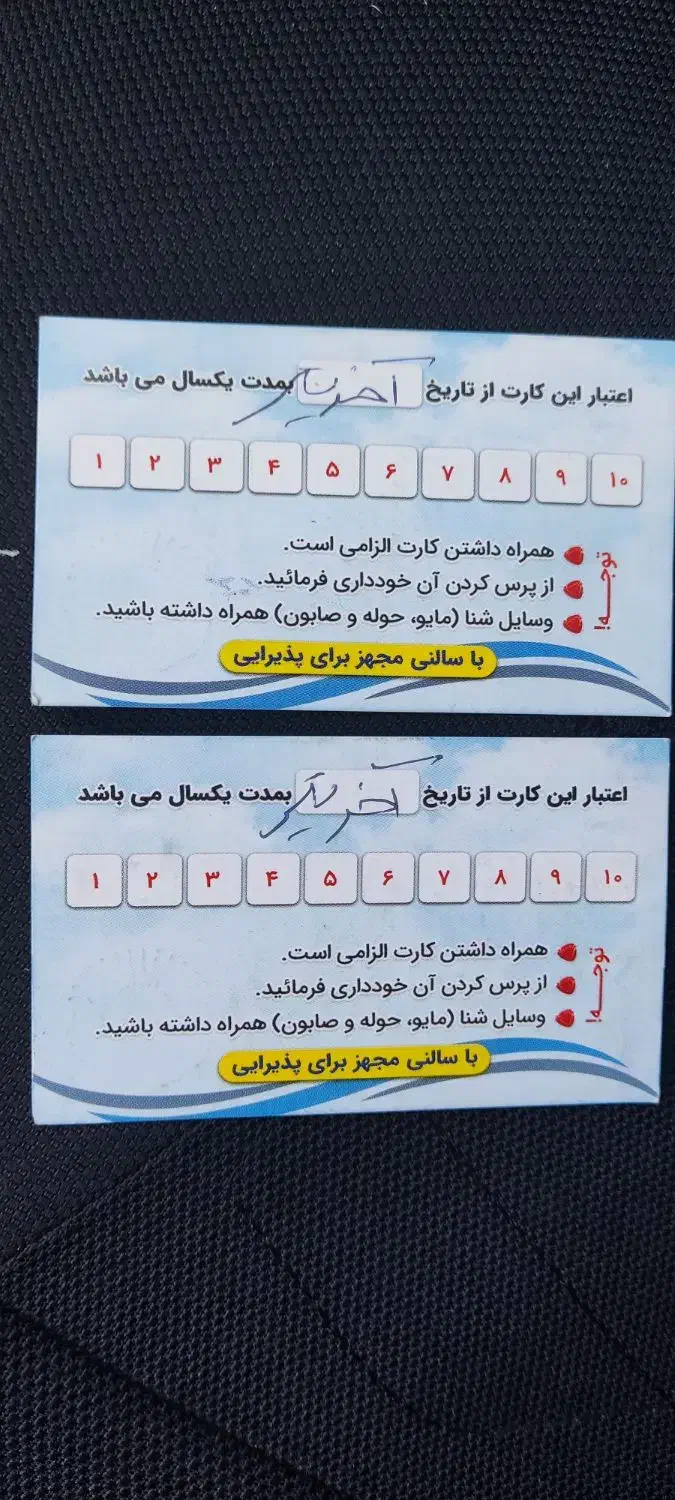 فروش کارت استخر فجر قابل معاوضه با قناری|بلیت ورزشی|میانه, |دیوار