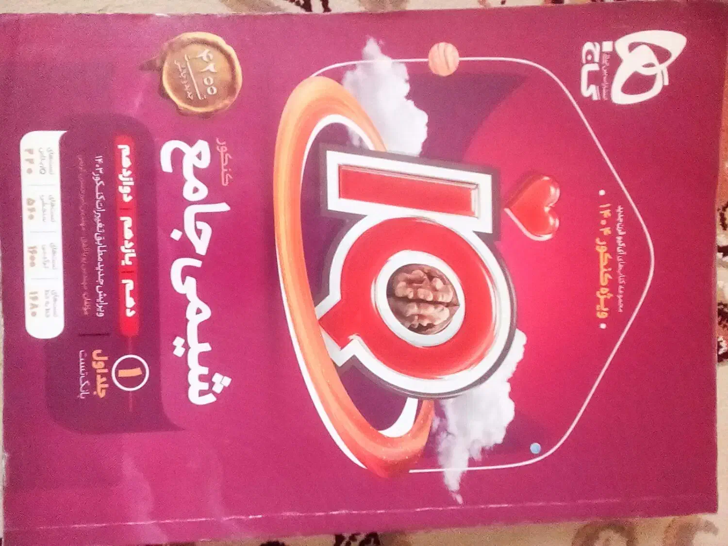 زیست و شیمی آیکیو جامع|کتاب و مجله آموزشی|هشترود, |دیوار