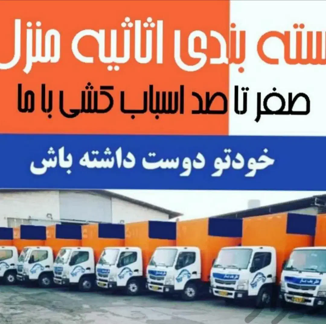 اتوبار اسنپ ظریفان اسبابچی بارکل تهران شهرستان کرج|خدمات حمل و نقل|تهران, تجریش|دیوار