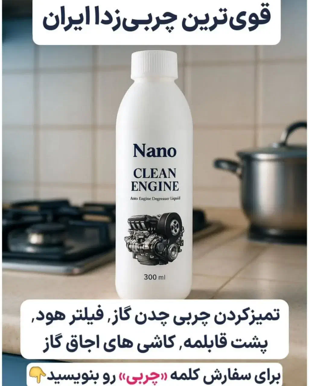 چربی زدا همه کاره|مواد شوینده و دستمال کاغذی|هشتگرد, تهران دشت|دیوار