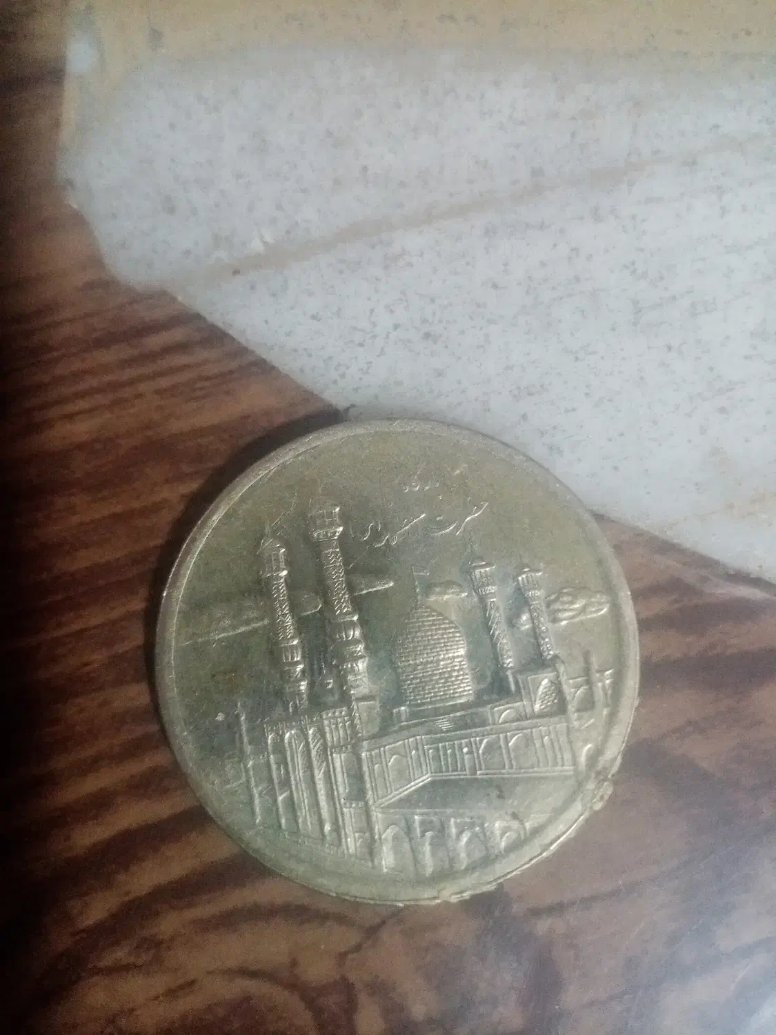 سکه قدیمی|کلکسیون سکه، تمبر، اسکناس|بردسکن, |دیوار