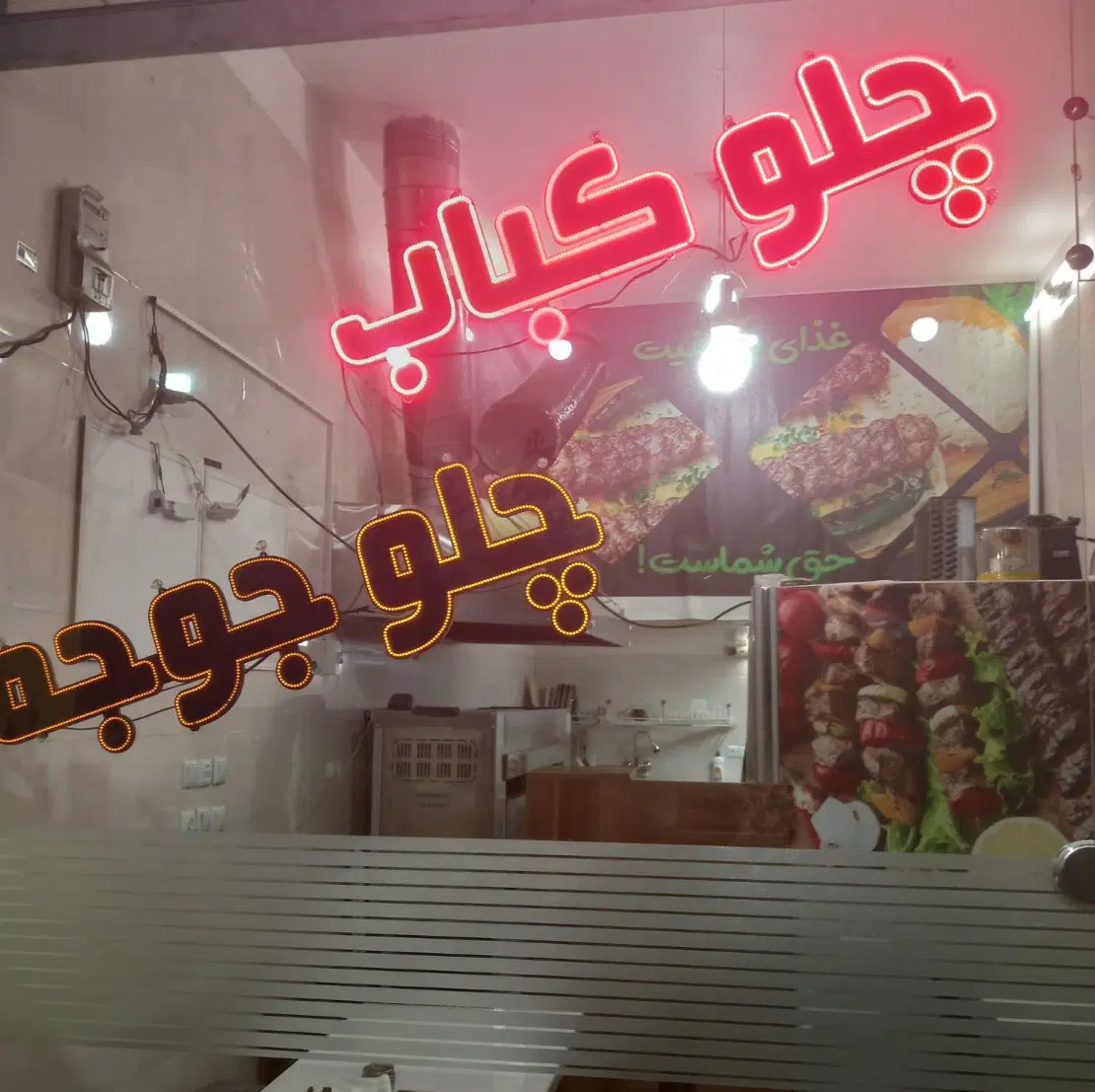 تابلو ال ای دی چلو کباب|کافیشاپ و رستوران|قم, میرزائیه|دیوار
