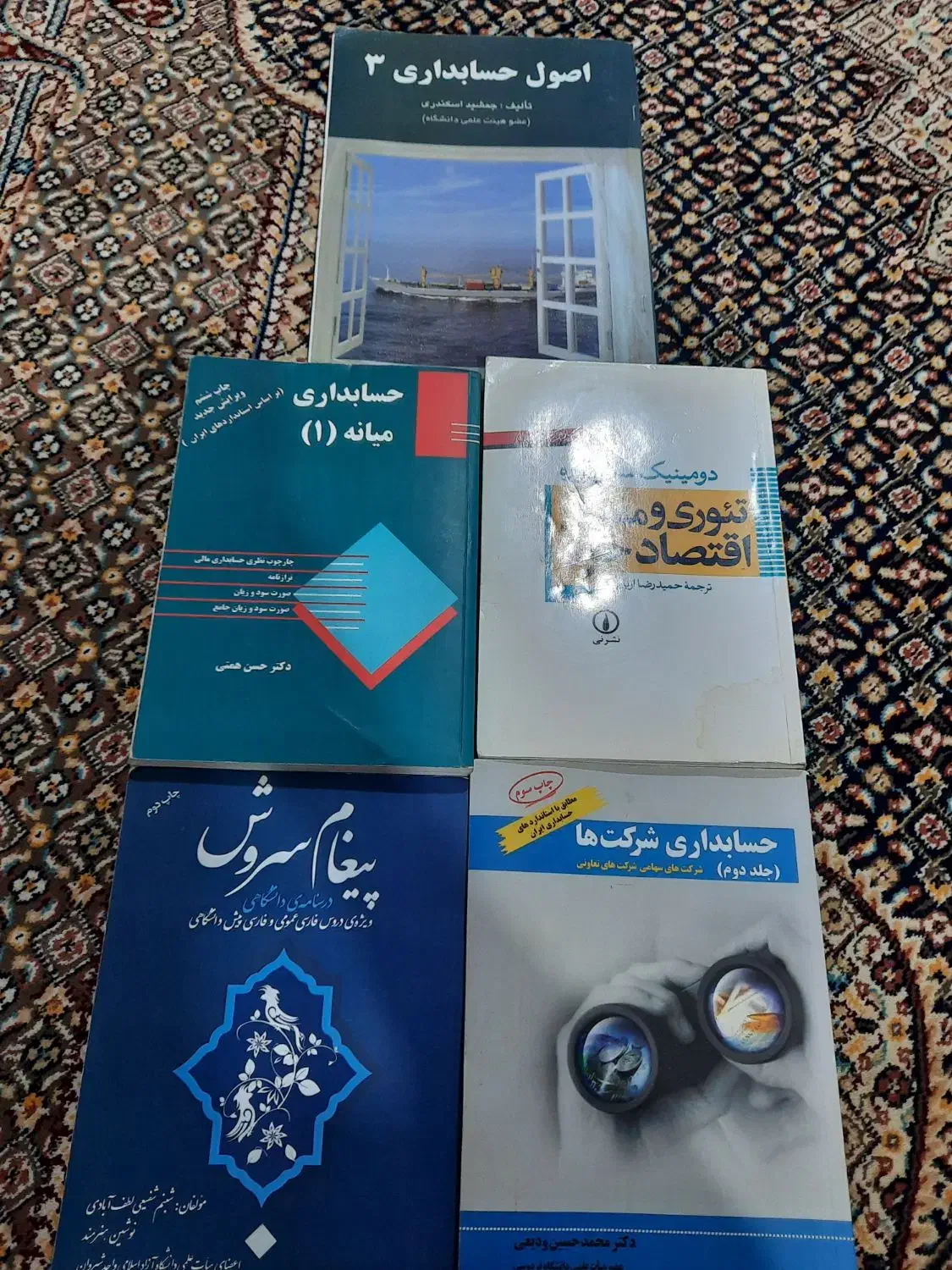 کتاب دانشگاهی رشته حسابداری|کتاب و مجله آموزشی|شیروان (خراسان), |دیوار