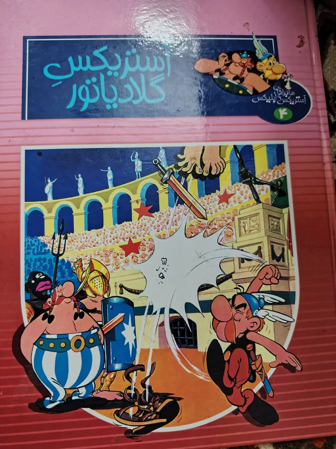 داستان تصویری|کتاب و مجله ادبی|قم, انسجام|دیوار