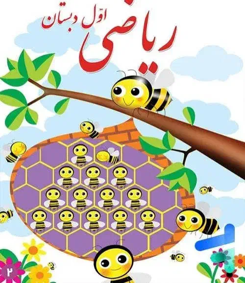 اموزش درس ریاضی اول دوم و سوم ابتدایی|خدمات آموزشی|مهاباد (آذربایجان غربی), |دیوار