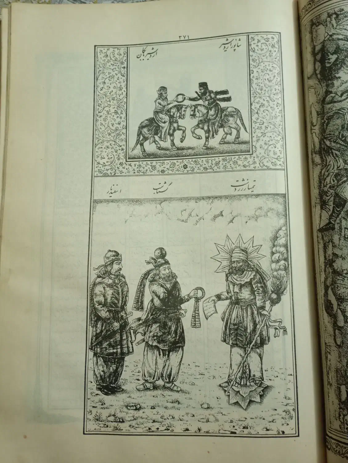 شاهنامه|کلکسیون اشیاء عتیقه|دورود, |دیوار