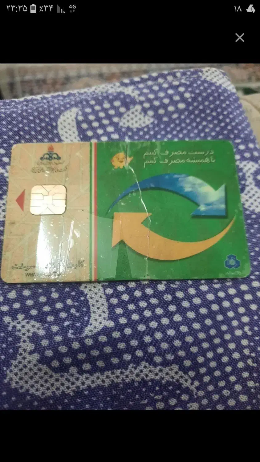 کارت سوخت موتور|اشیا|زابل, |دیوار