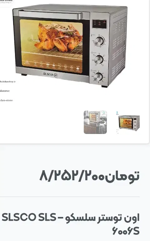 توستر مارک  Slsco 6000 s|اجاق گاز و لوازم برقی پختوپز|اصفهان, آهنگران|دیوار