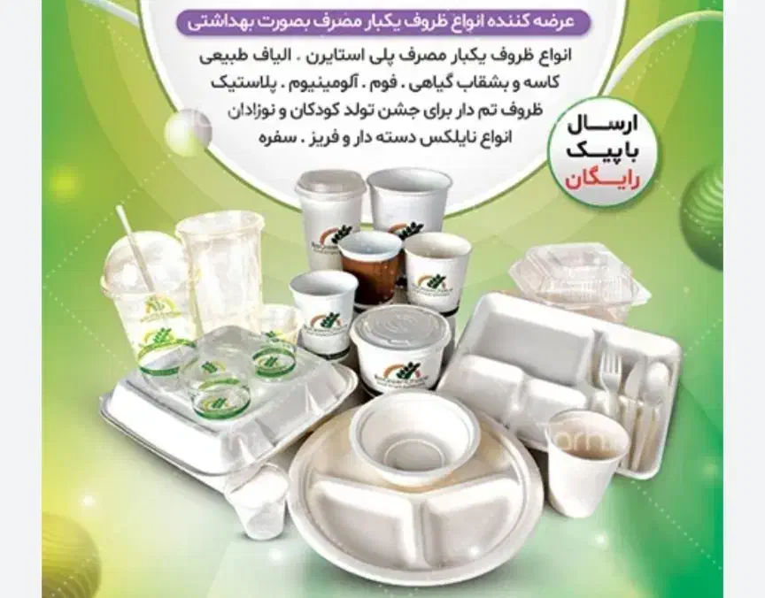 ظروف یکبار مصرف به قیمت درب کارخانه|ظروف نگهدارنده، پلاستیکی، یک‌بارمصرف|خان ببین, |دیوار