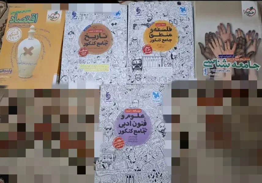 کتاب تست انسانی|کتاب و مجله آموزشی|مشهد, رده|دیوار