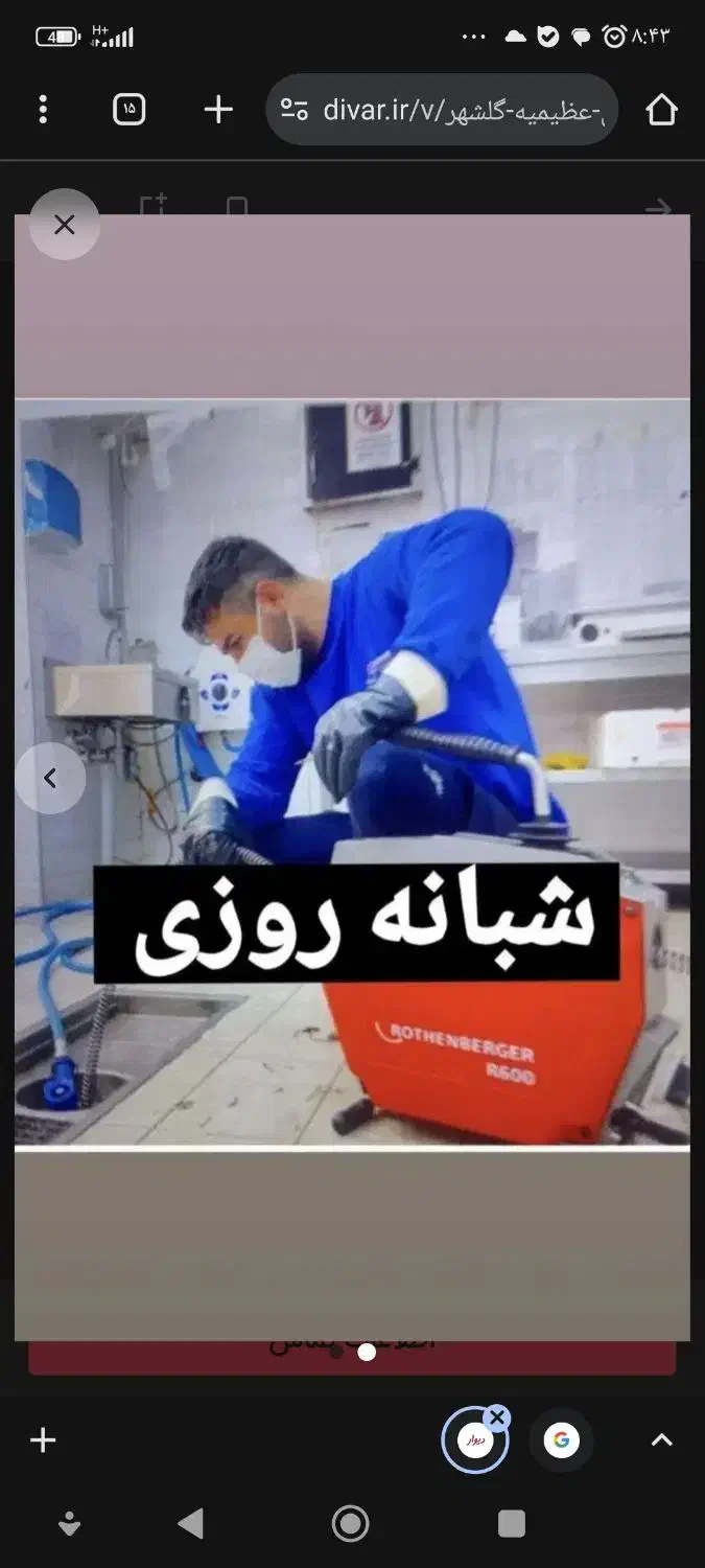 چاهبازکن مهریز میبدتفت فنرزنی فنرزن فاضلاب بازکردن|خدمات پیشه و مهارت|مهریز, |دیوار
