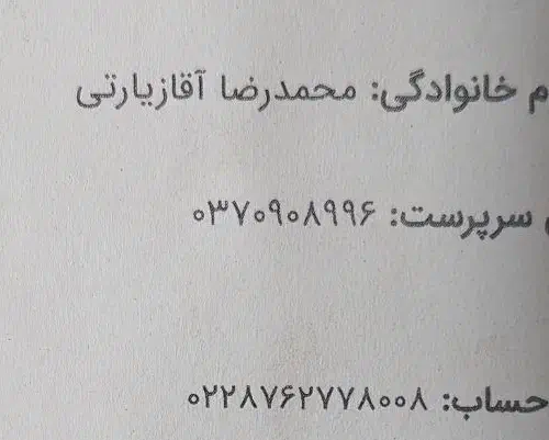 مدارک گم شده|اشیا|قم, پردیسان|دیوار