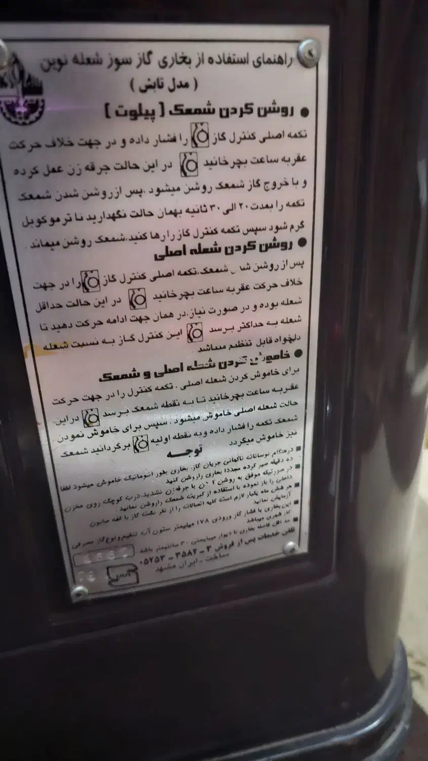 بخاری گازی|بخاری، هیتر، شومینه|اهواز, سلطانمنش|دیوار