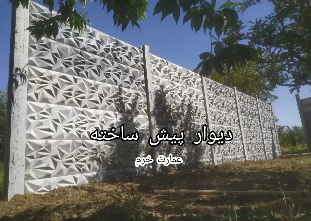 دیوار پیش ساخته ماژولار سریع، مستحکم، اقتصادی|مصالح و تجهیزات ساختمان|خرم‌آباد, |دیوار