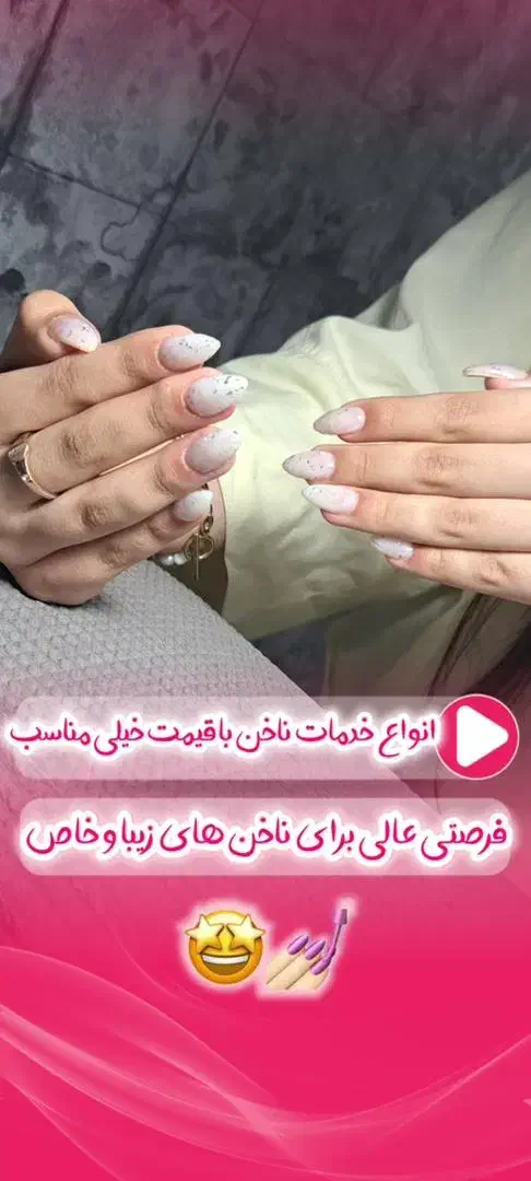 فرصت استثناعی برای زیبا کردن ناخن های خود|خدمات آرایشگری و زیبایی|دزفول, |دیوار