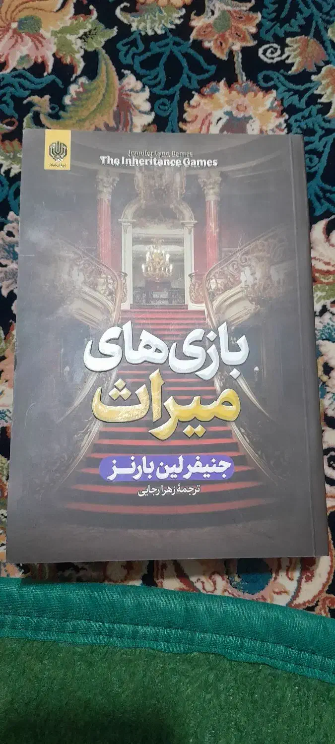 کتاب|کتاب و مجله آموزشی|شیراز, بهارستان|دیوار