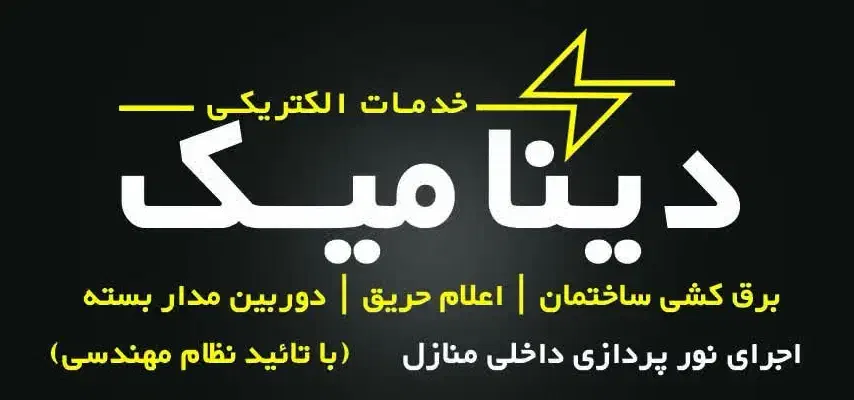 برق ساختمان|خدمات پیشه و مهارت|ساوه, |دیوار