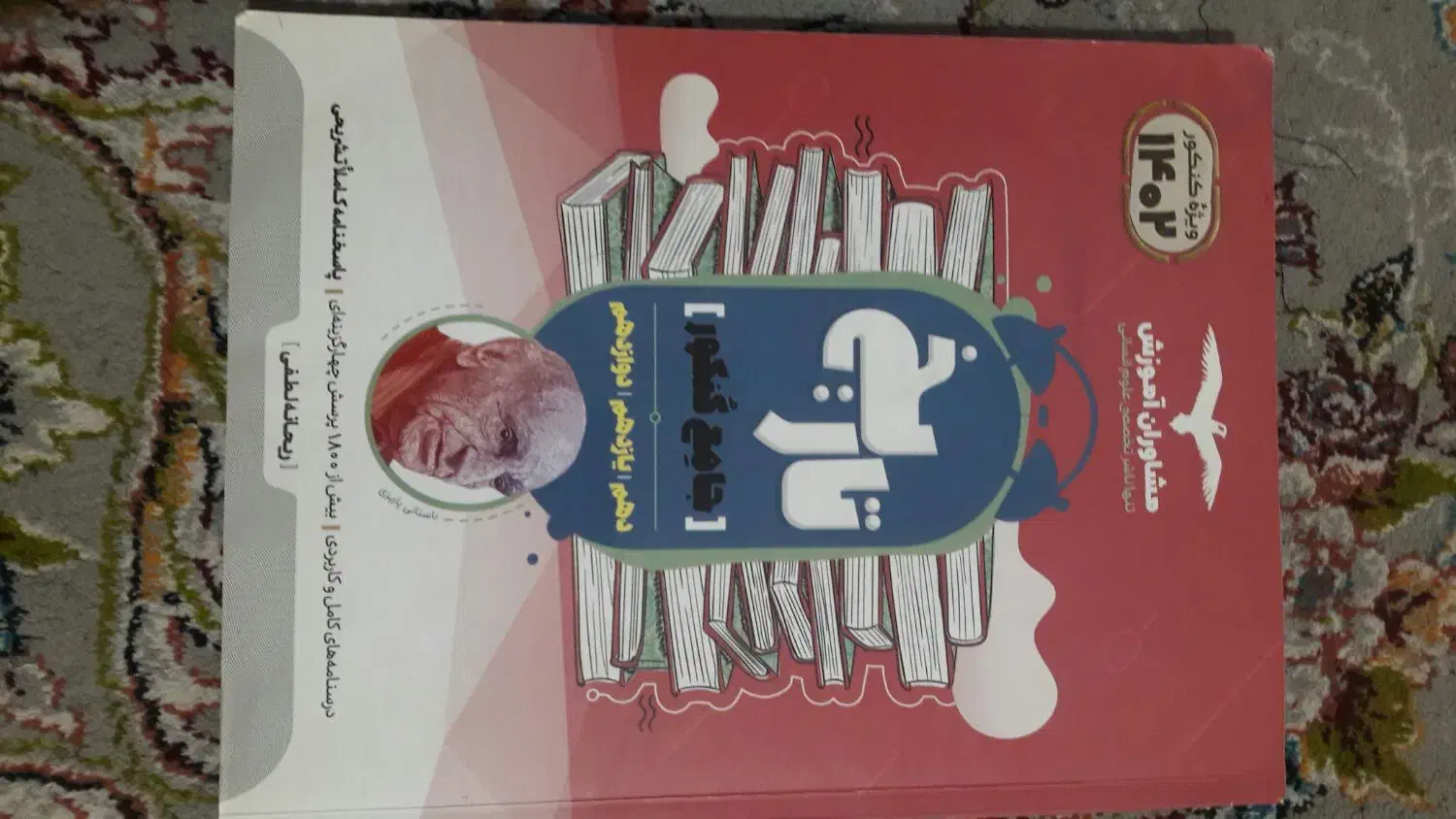 کتاب کمک درسی|کتاب و مجله آموزشی|مشهد, پنجتن|دیوار