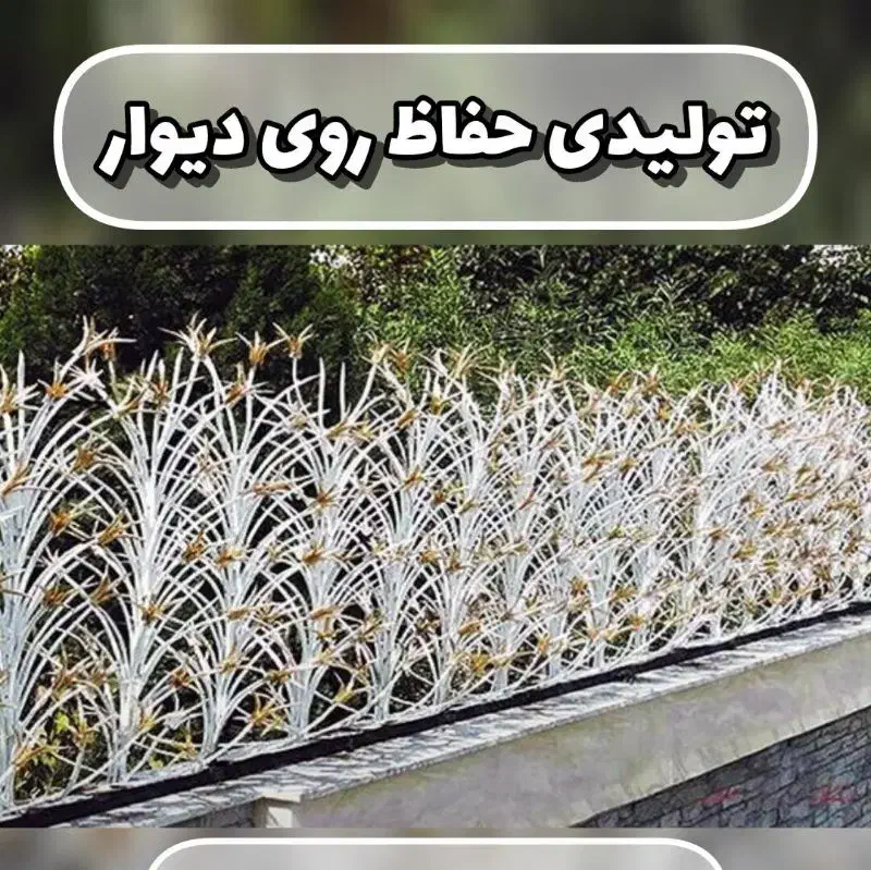 حفاظ شاخ گوزنی|مصالح و تجهیزات ساختمان|نیشابور, شهرک بهارستان|دیوار