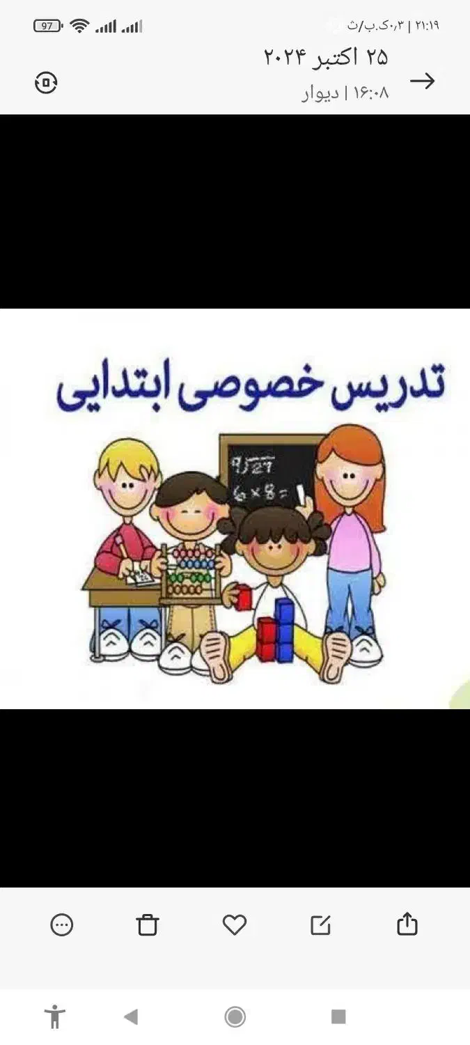 تدریس خصوصی اول تا چهارم به شیوه جدید|خدمات آموزشی|برازجان, |دیوار