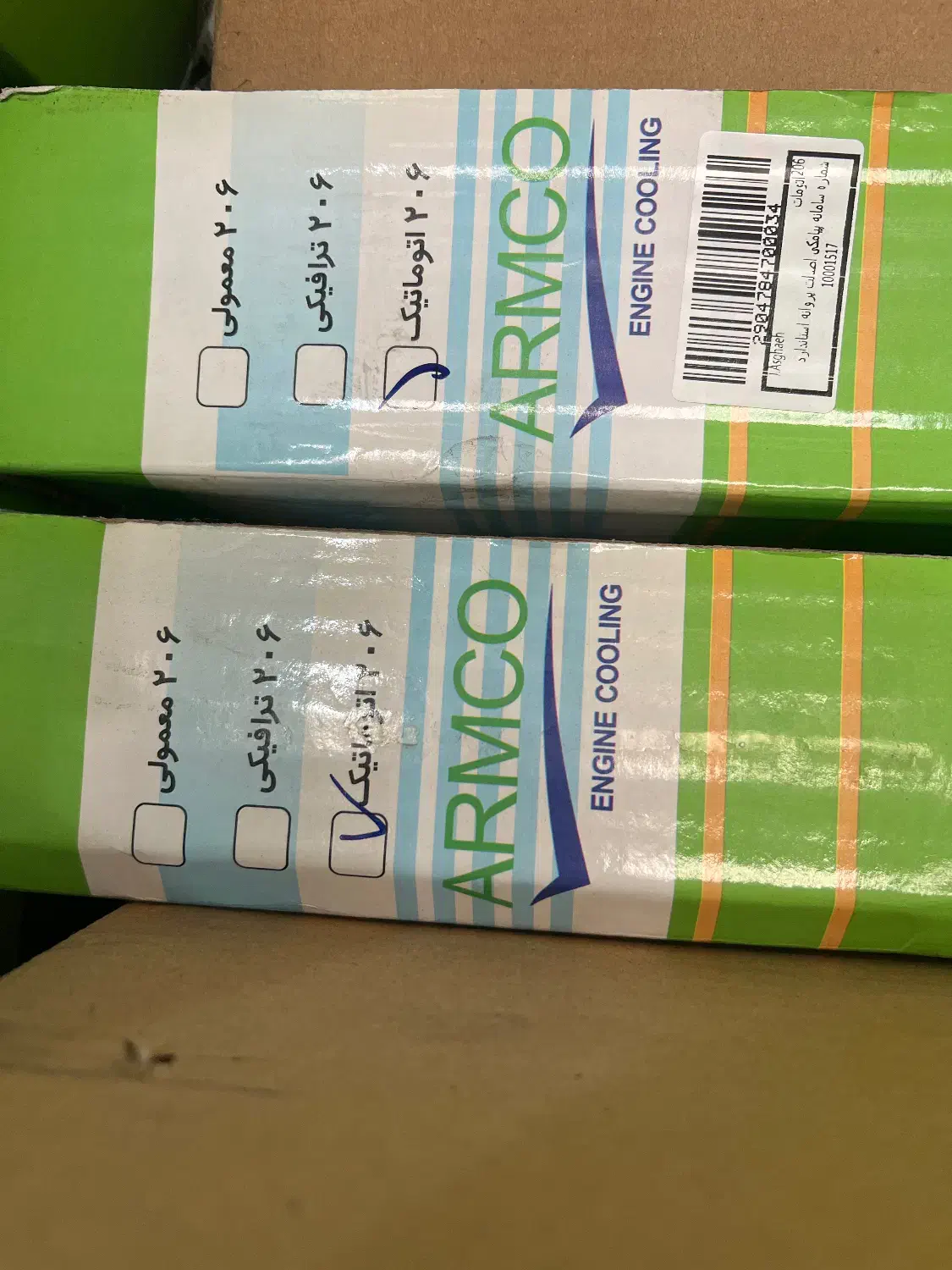 رادیاتور ۲۰۶ -۲۰۷ اتوماتیک|قطعات یدکی و لوازم جانبی|شیراز, کوی آزادگان|دیوار