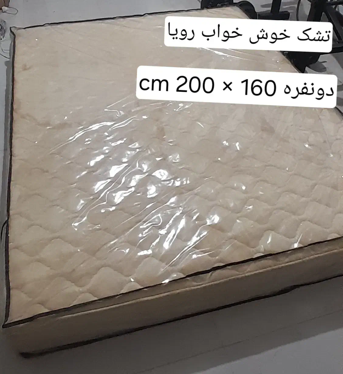 تشک خوشخواب دونفره رویا 200×160|تشک تختخواب|تنکابن, |دیوار
